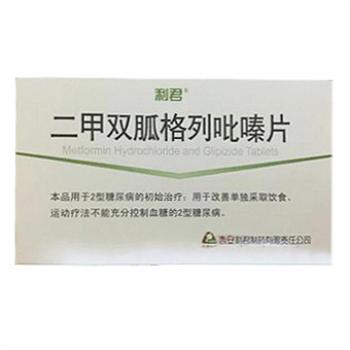 二甲雙胍格列吡嗪片(利君) 二甲雙胍格列吡嗪片(利君)