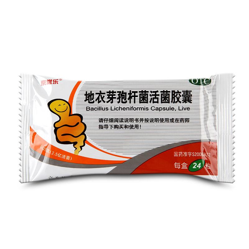 地衣芽孢桿菌活菌膠囊價格