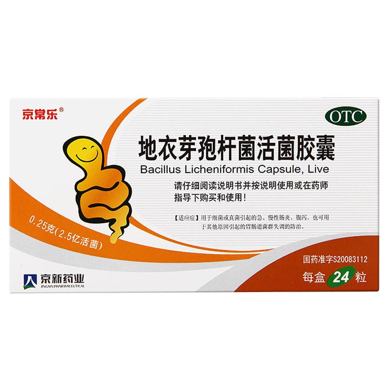 地衣芽孢桿菌活菌膠囊