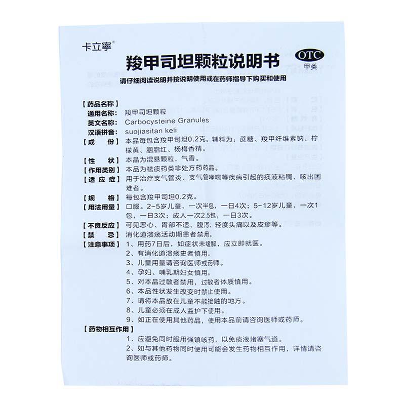 羧甲司坦顆粒功效作用廠家