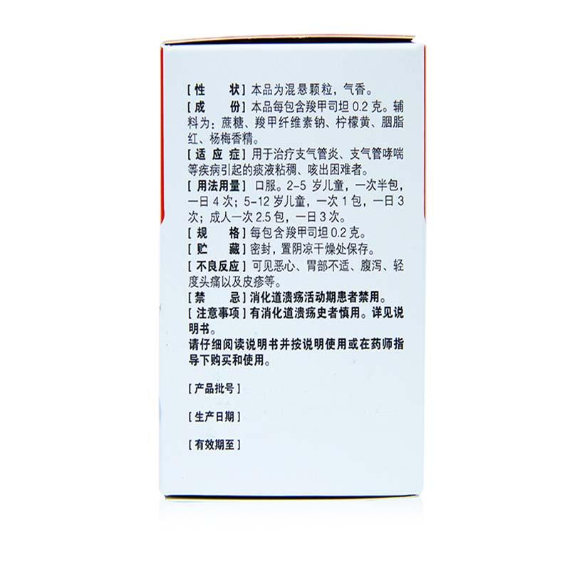 羧甲司坦顆粒價格