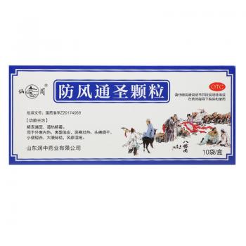 防風(fēng)通圣顆粒(仙閣)