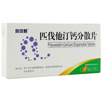 匹伐他汀鈣分散片(京可新)