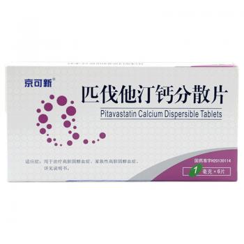 匹伐他汀鈣分散片(京可新)