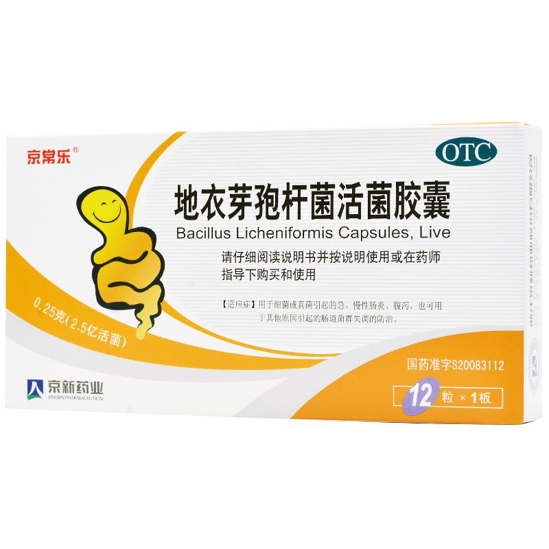 地衣芽孢桿菌活菌膠囊價格