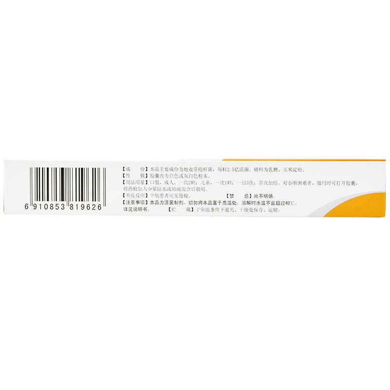地衣芽孢桿菌活菌膠囊(0.25g*12粒/盒)