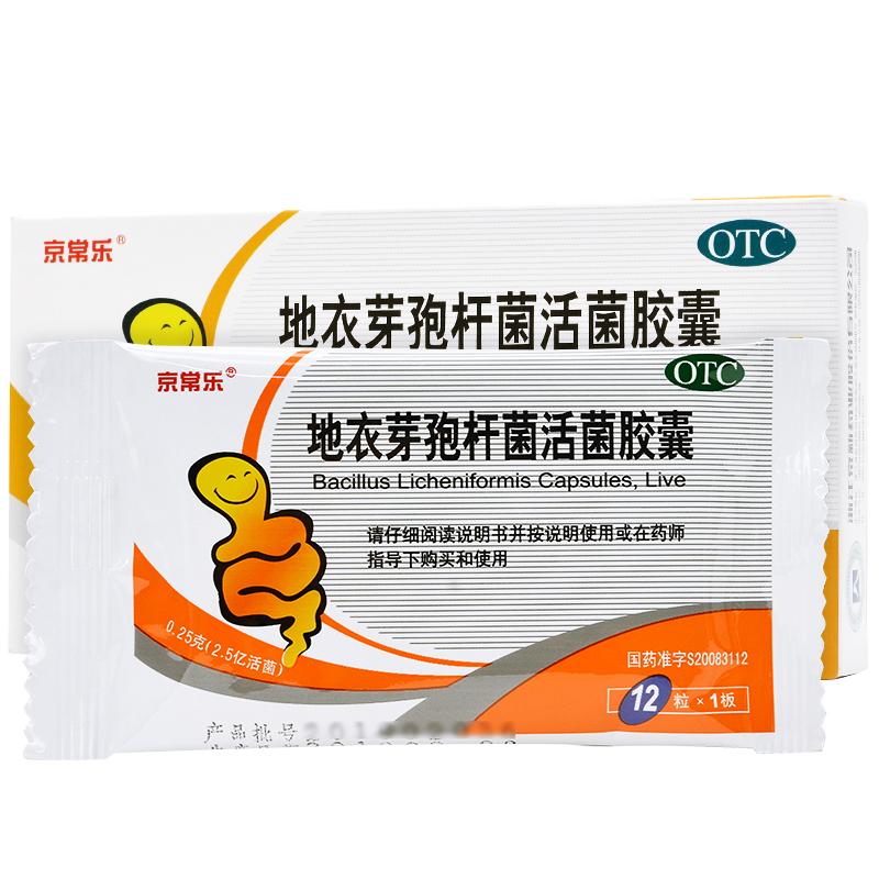 地衣芽孢桿菌活菌膠囊(京常樂)