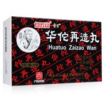 華佗再造丸(白云山) 華佗再造丸(白云山)