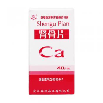 腎骨片(海納)