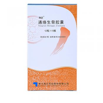 通絡(luò)生骨膠囊(海正)