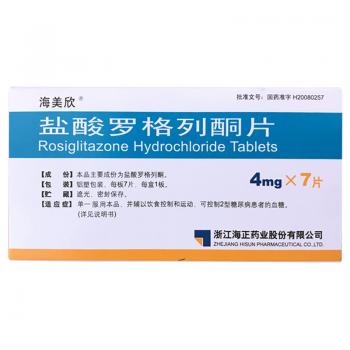 鹽酸羅格列酮片 (海美欣)