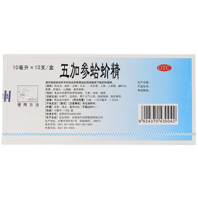 五加參蛤蚧精(海外)