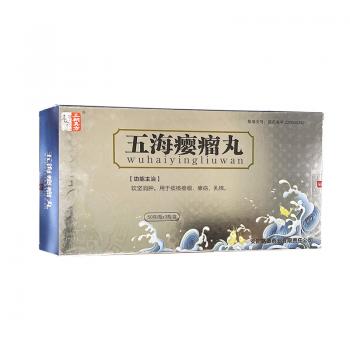 五海癭瘤丸(三朝其方 ) 五海癭瘤丸(三朝其方 )