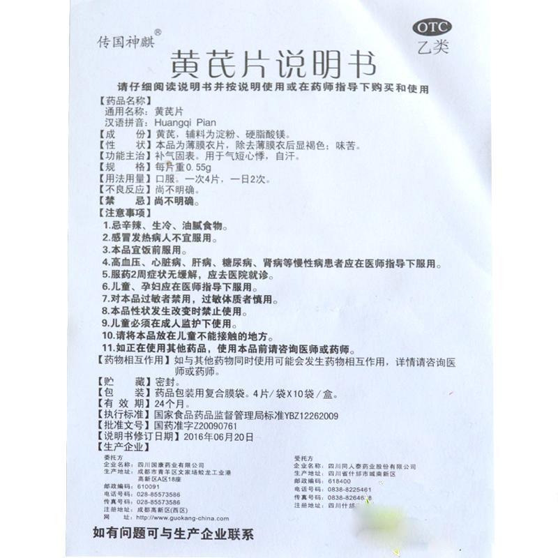 黃芪片(0.55g*4片*10袋/盒) 黃芪片(0.55g*4片*10袋/盒)