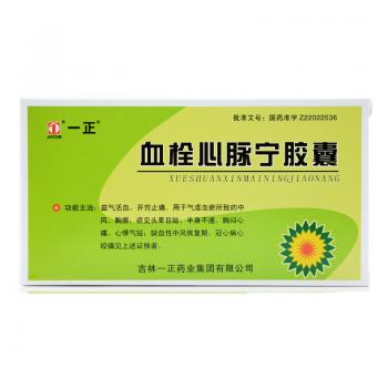 血栓心脈寧膠囊(一正) 血栓心脈寧膠囊(一正)