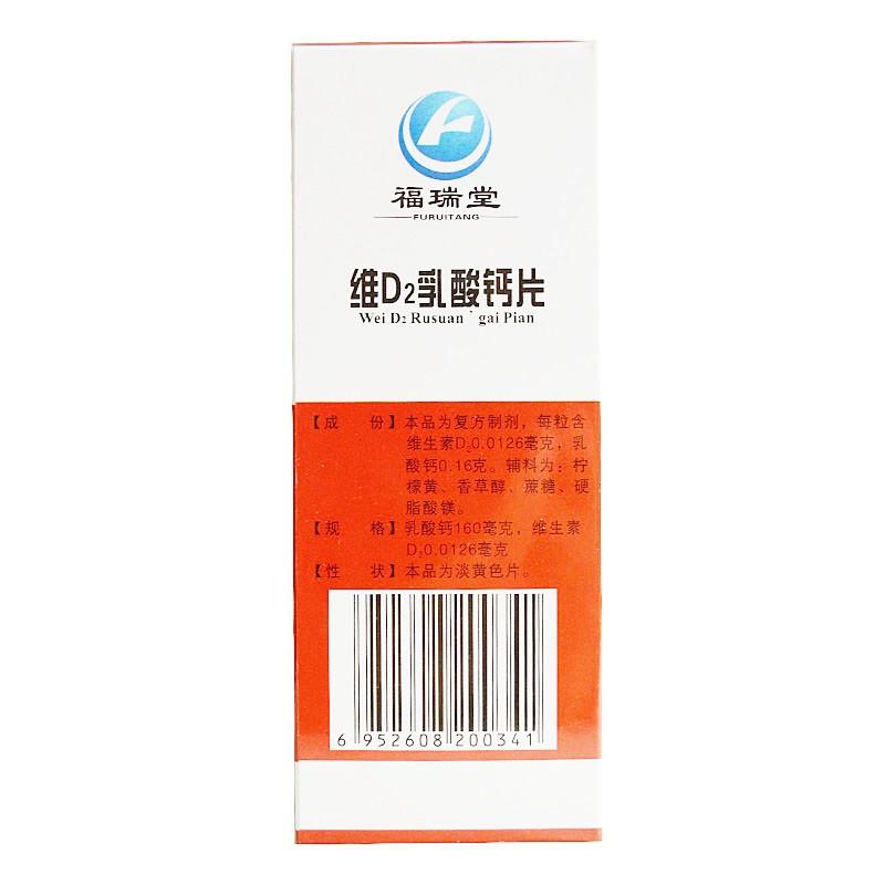 維d2乳酸鈣片(100s)