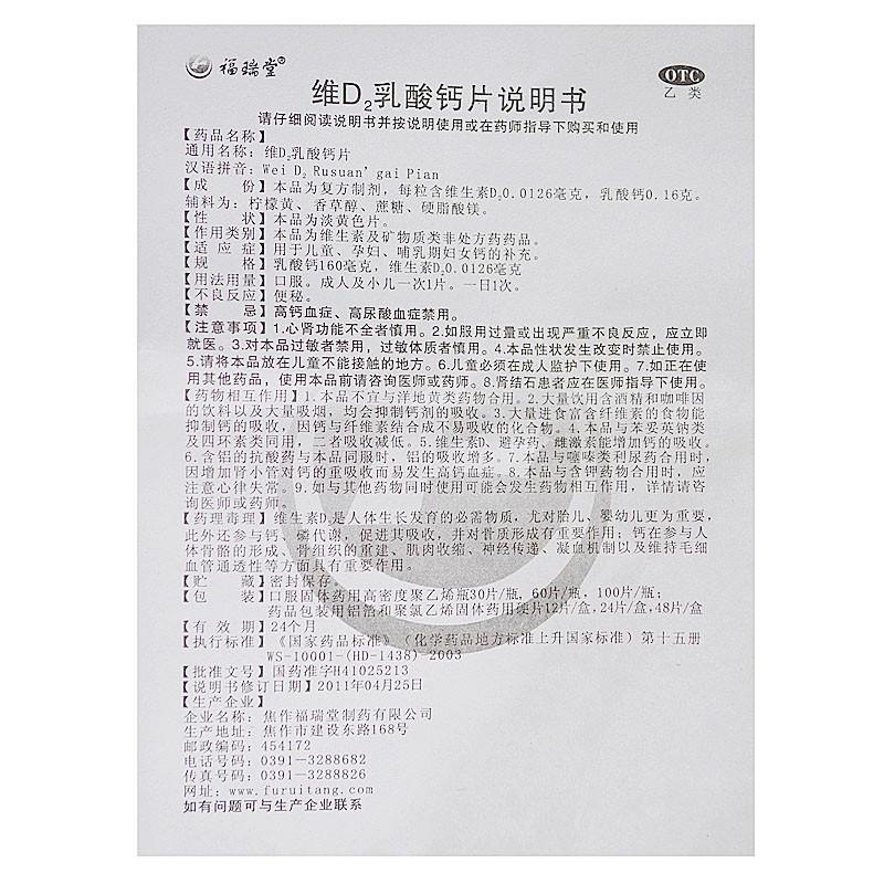 維d2乳酸鈣片功效作用廠家