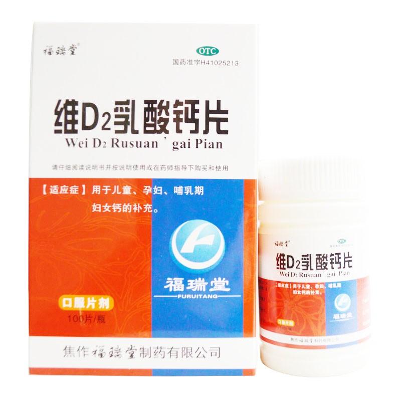 維d2乳酸鈣片價格