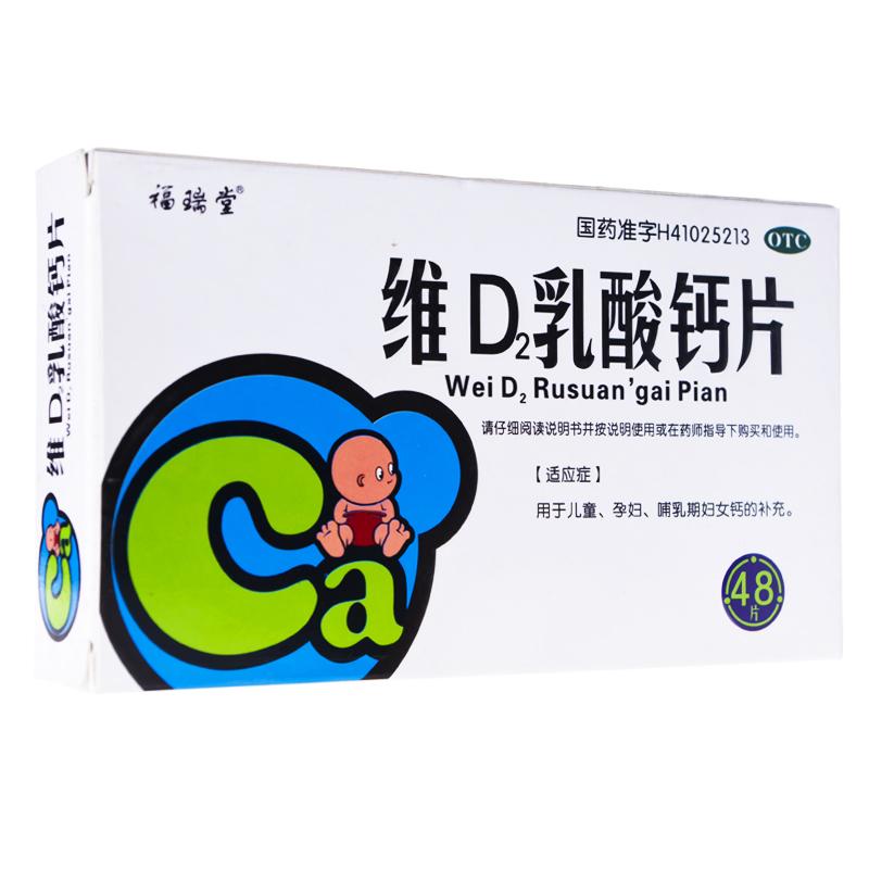 維d2乳酸鈣片價格