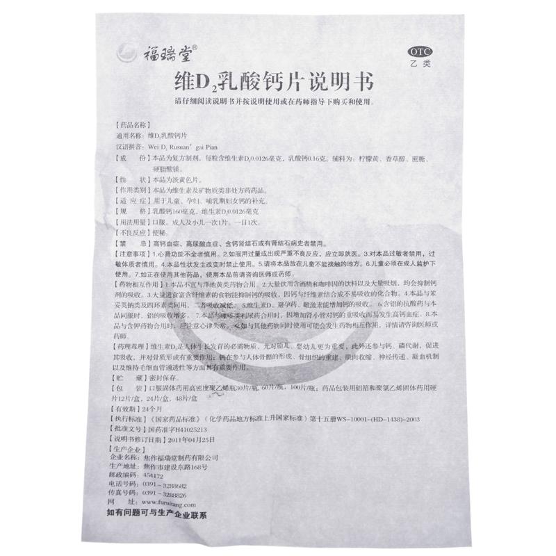 維d2乳酸鈣片功效作用廠家