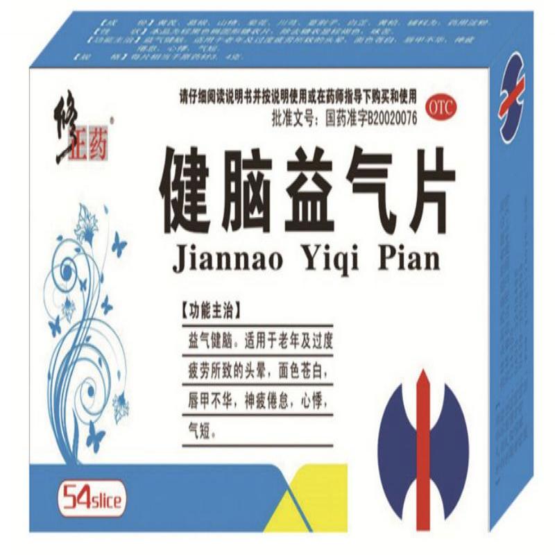 健腦益氣片