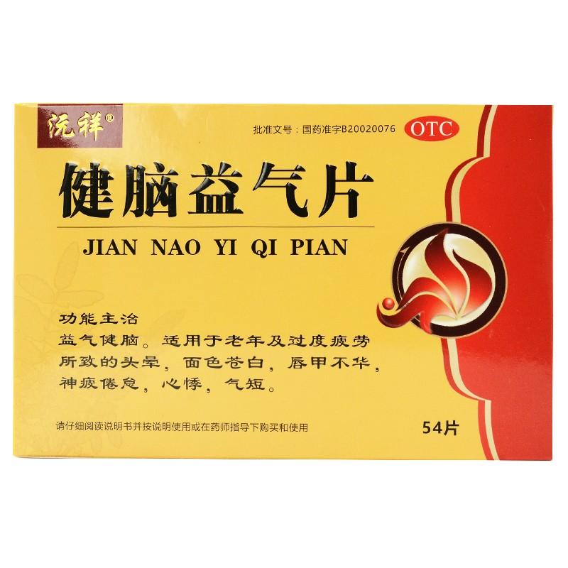 健腦益氣片價格 健腦益氣片價格