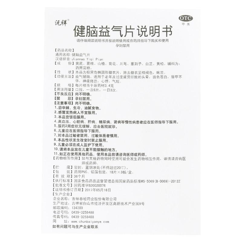 健腦益氣片功效作用廠家 健腦益氣片功效作用廠家