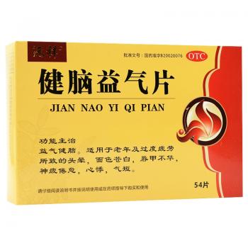 健腦益氣片(沅祥) 健腦益氣片(沅祥)