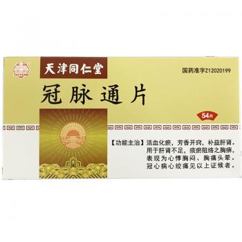 冠脈通片(太陽(yáng))