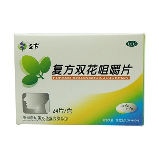 復(fù)方雙花咀嚼片(圣方)