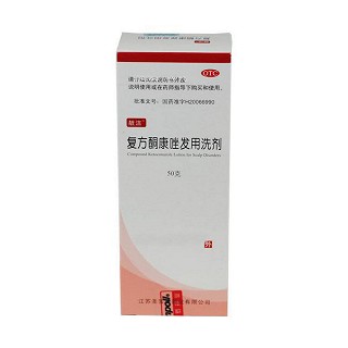 復(fù)方酮康唑發(fā)用洗劑(靚潔)