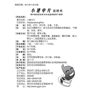 小建中片功效作用廠家 小建中片功效作用廠家