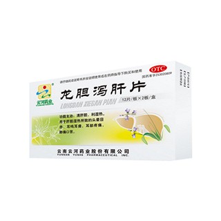 龍膽瀉肝片(云河)