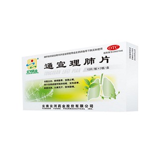 通宣理肺片 通宣理肺片