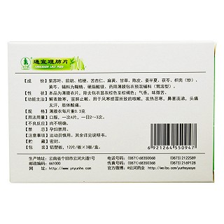 通宣理肺片(云河)