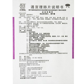 通宣理肺片功效作用廠家