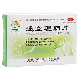通宣理肺片功效作用廠家