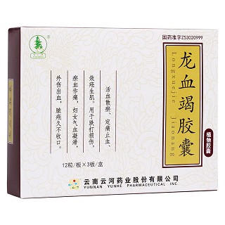 龍血竭膠囊(云河) 龍血竭膠囊(云河)