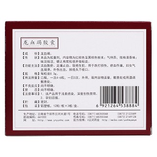龍血竭膠囊(云河) 龍血竭膠囊(云河)