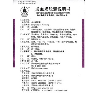 龍血竭膠囊(0.3g*12s*3板) 龍血竭膠囊(0.3g*12s*3板)
