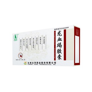 龍血竭膠囊(云河) 龍血竭膠囊(云河)