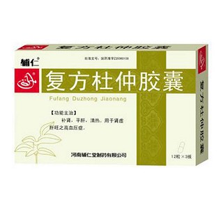 復(fù)方杜仲膠囊(輔仁堂)