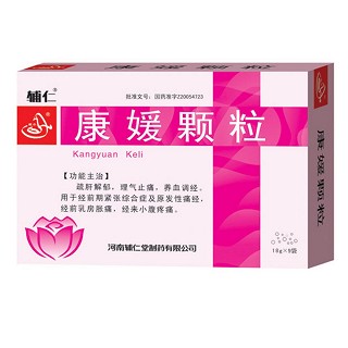 康媛顆粒(輔仁堂)
