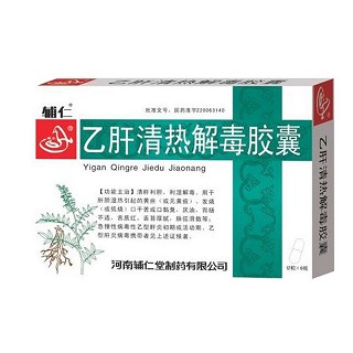 乙肝清熱解毒膠囊(輔仁堂)