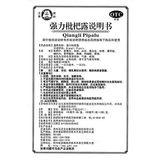 強力枇杷露功效作用廠家