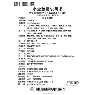 小金膠囊(0.35g*12粒) 小金膠囊(0.35g*12粒)