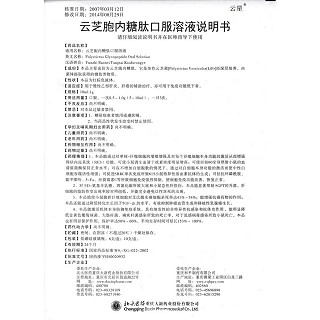 云芝胞內(nèi)糖肽口服溶液功效作用廠家 云芝胞內(nèi)糖肽口服溶液功效作用廠家
