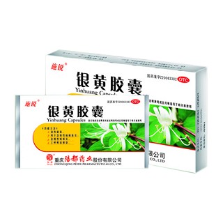 銀黃膠囊(施銳)