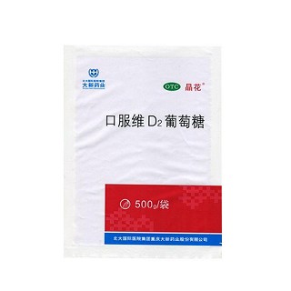 口服維d2葡萄糖(晶花)