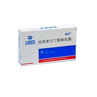 核黃素四丁酸酯膠囊(晶花)